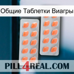 Общие Таблетки Виагры 27